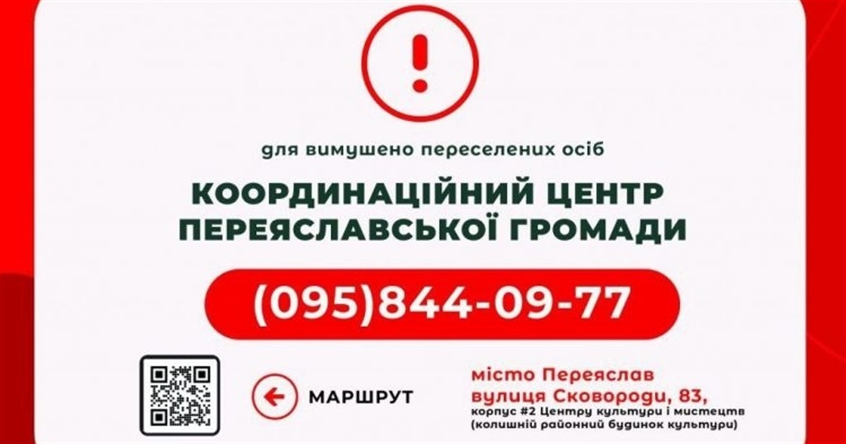 Житло для переселенців у Переяславі: координаційний центр допомагає постраждалим у війні