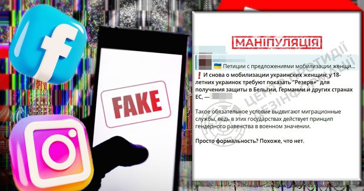 росіяни поширюють фейк про те, що 18-річних українок зобов’язують показувати «Резерв+»