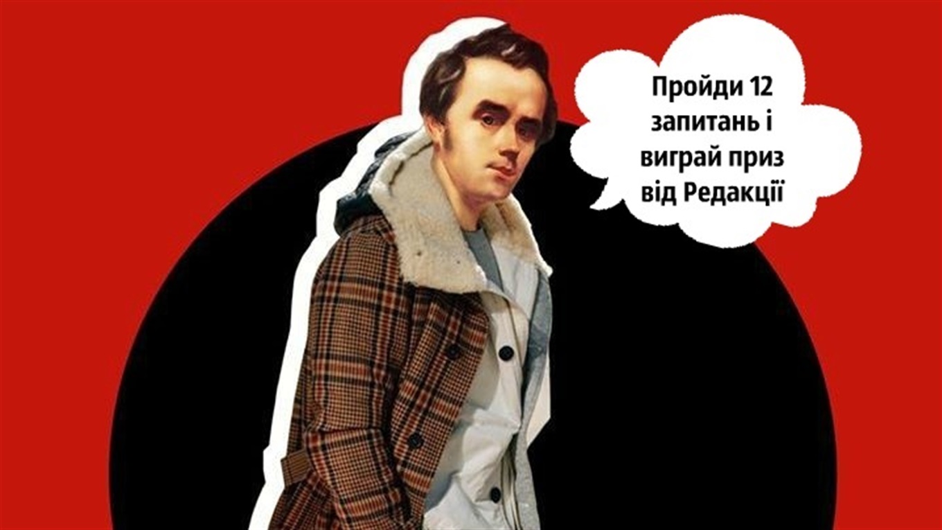 Тест до Дня української писемності: відгадайте 12 запитань і виграйте приз від Редакції