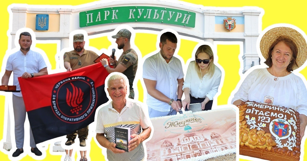 Жмеринці – 123 роки: допомога захисникам, іменний торт і свято, що об’єднало громаду