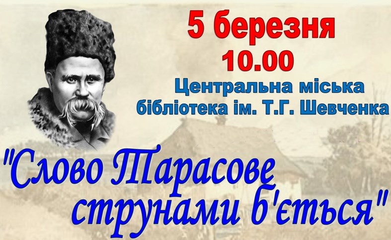 Приймаються анкети на участь у міському конкурсі читців 