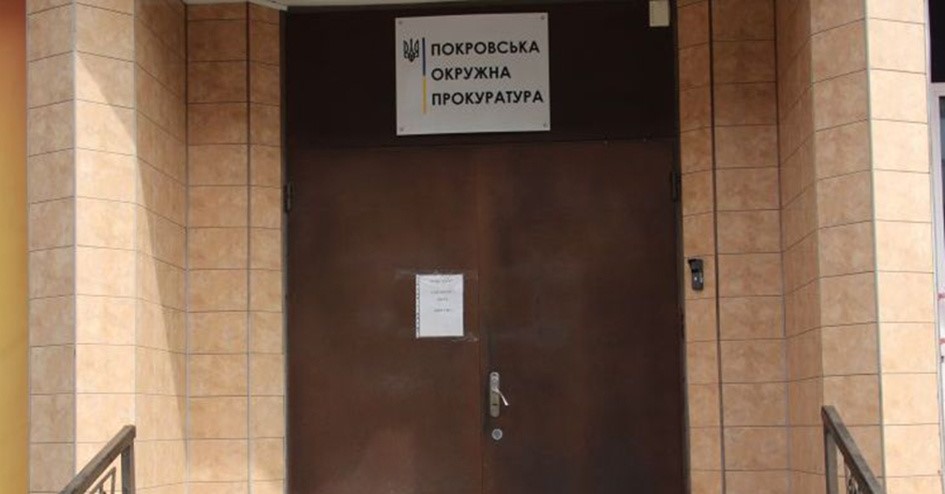 Покровська окружна прокуратура приймає звернення й запити за телефоном та письмово