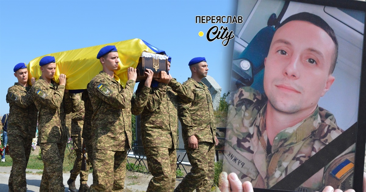 "Ружика" любили всі": у Переяславі попрощалися із бойовим медиком Нацгвардії Дмитром Ружановським