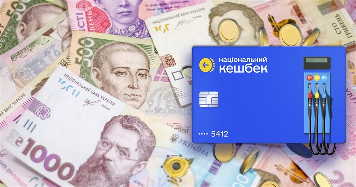 Уряд запускає кешбек на пальне — українці зможуть отримати від 5% до 15% компенсації