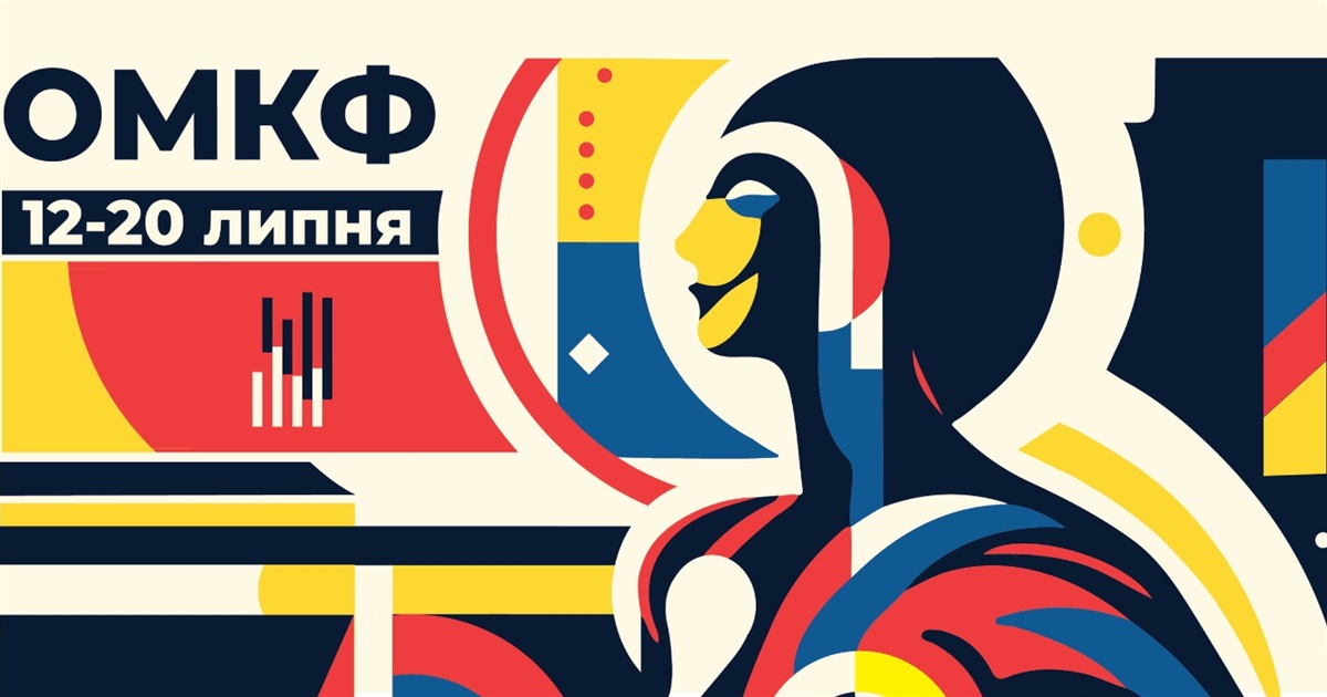 Що дивитися на Одеському міжнародному кінофестивалі 2024: огляд 9-денної програми