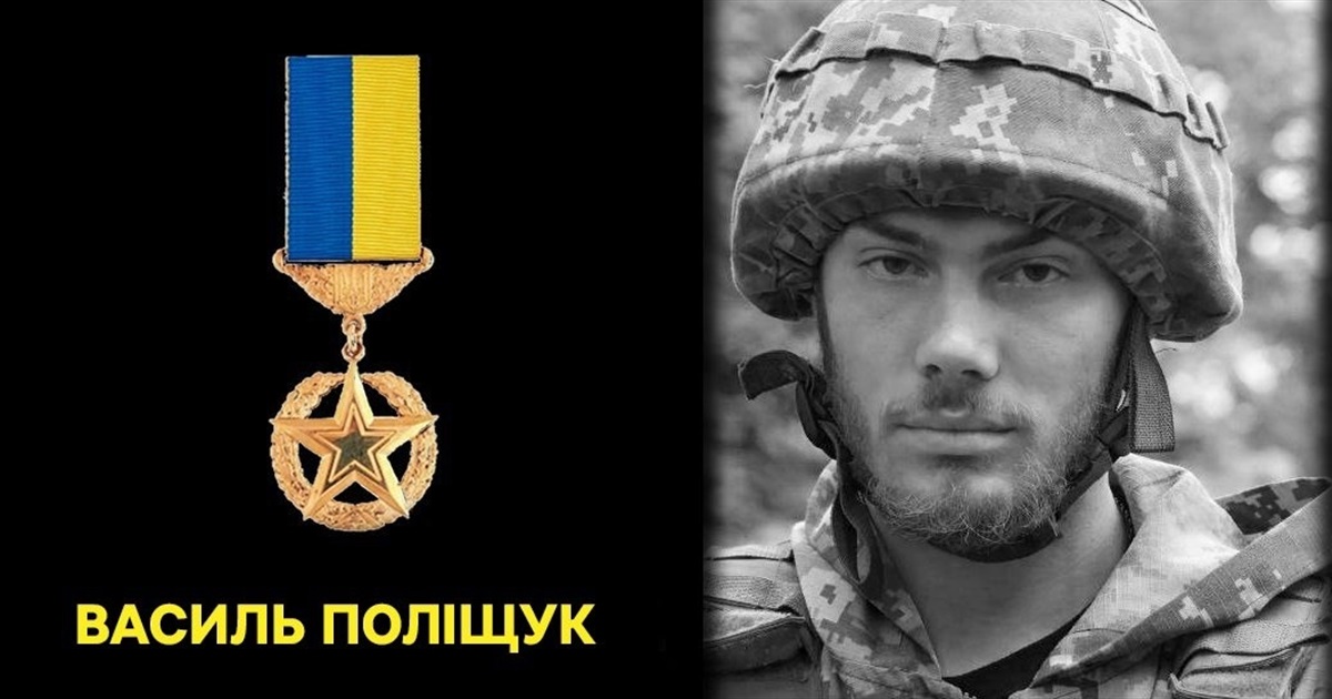 Звання Героя України присвоїли воїну 30 бригади Василю Поліщуку (посмертно)