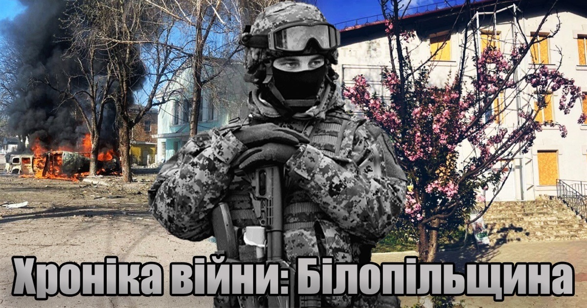 Хроніка війни 7-13 липня: під обстрілами ворога – три громади Білопільщини