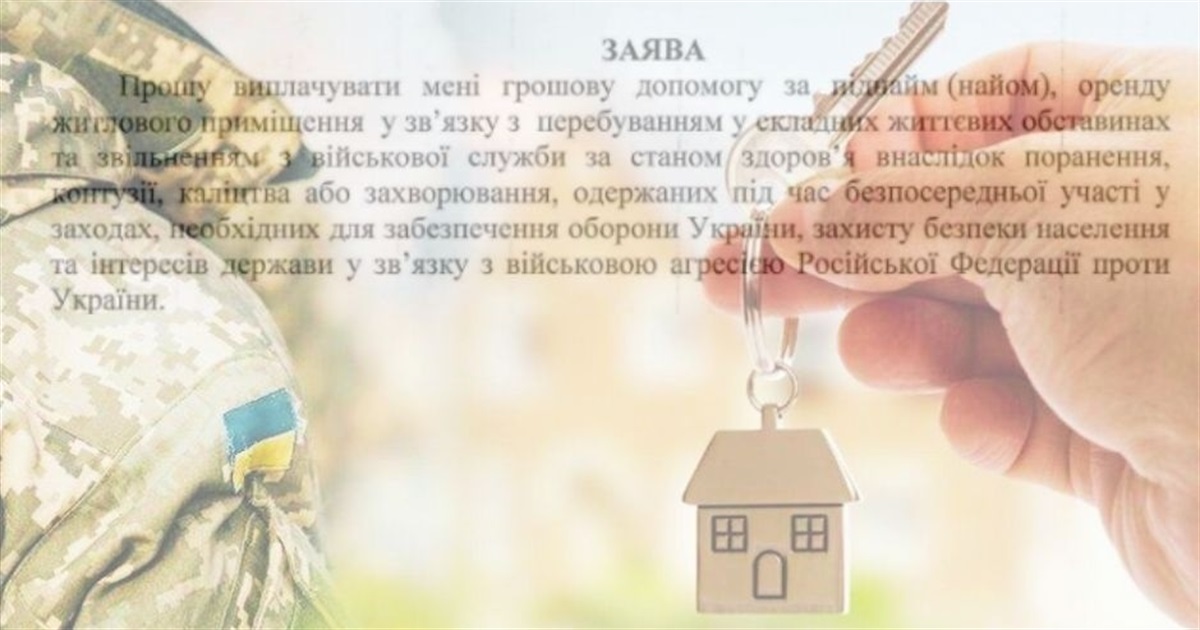Бердянська громада компенсує оренду житла для звільнених за станом здоровʼя військових. Як отримати