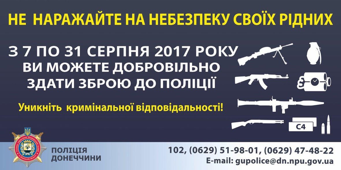 Поліція закликає жителів Донеччини здати зброю