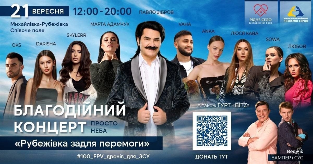 Концерт на Київщині задля 100 FPV-дронів для ЗСУ: 21 вересня чекають всіх на охочих
