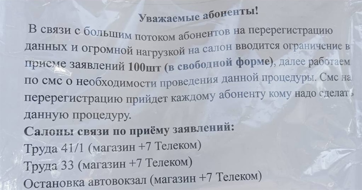 Мешканців ТОТ змусили надавати паспортні дані операторам мобільного зв'язку