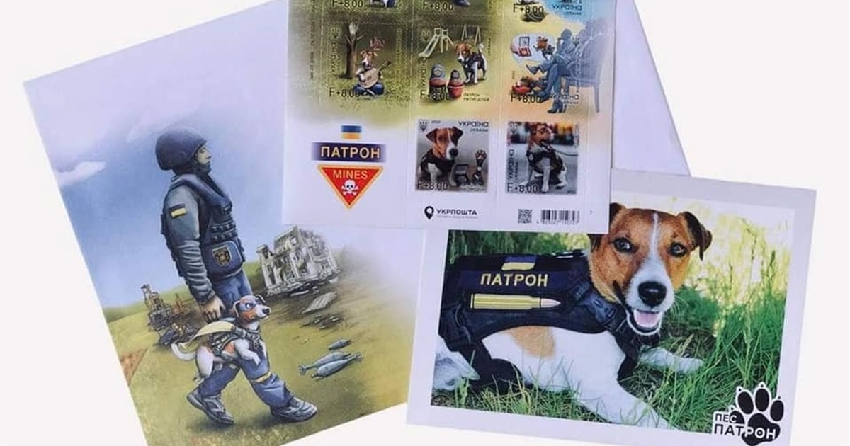 Купіть нову марку з псом Патроном та допоможіть зібрати 1 млн євро на машину для розмінування