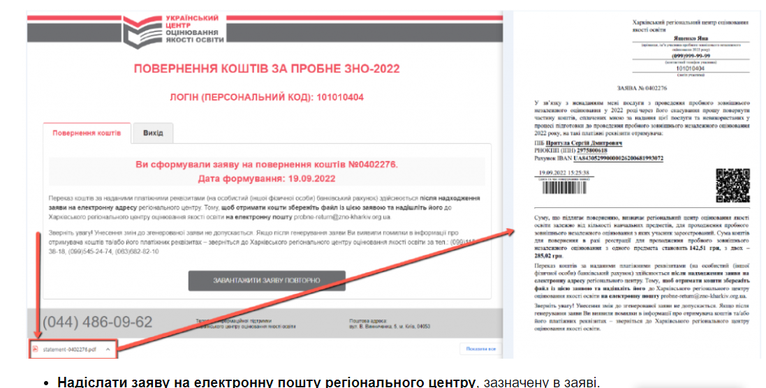 Як повернути кошти за пробне ЗНО