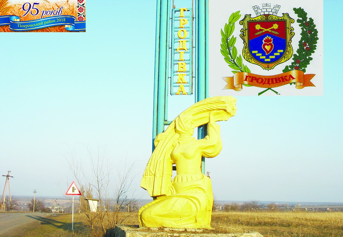 У Гродівці разом змінюють життя на краще