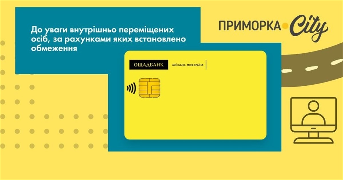 Як розблокувати картку Ощадбанку в окупації?