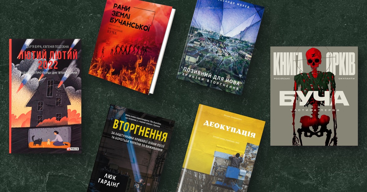 В яких літературних творах та книжках згадується Буча. Добірка