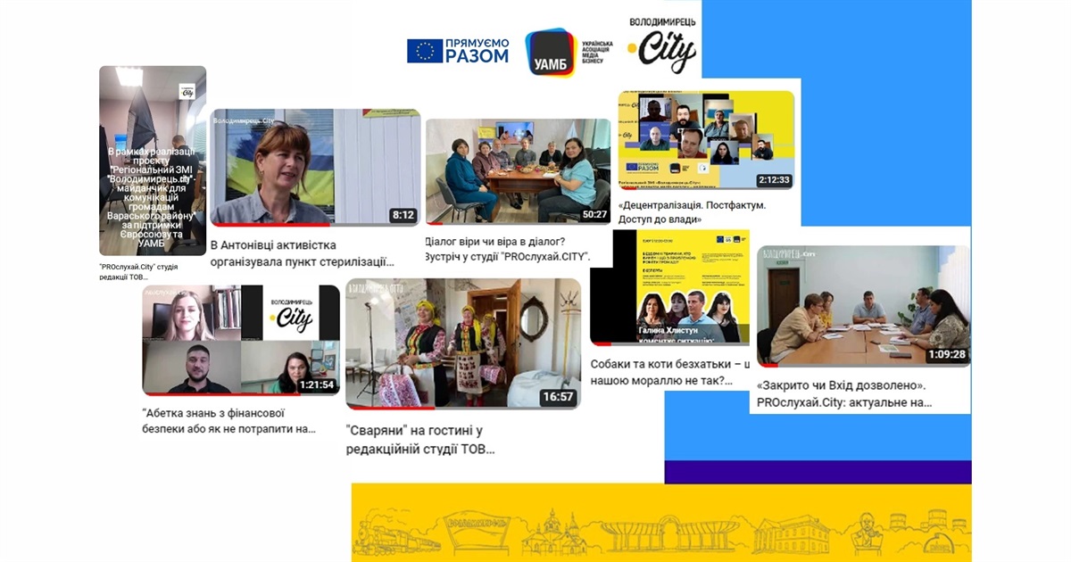 Проєкт редакції Володимирець.City - вирішення проблем громад Вараського району. Що вдалося?