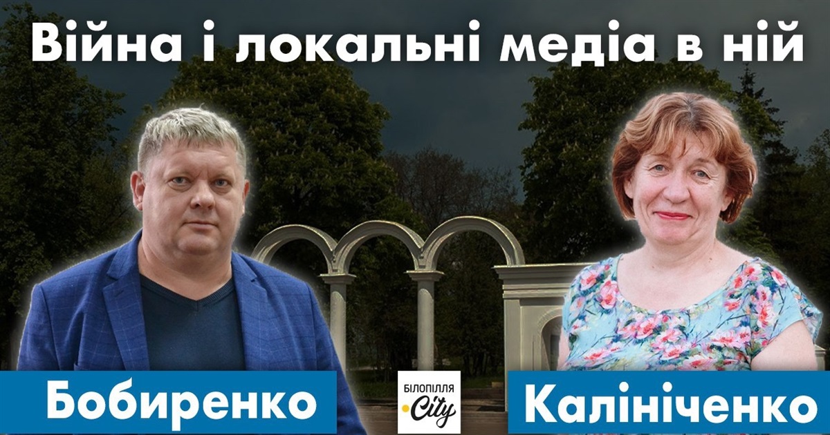 Локальні медіа на кордоні під час війни: розмова з Віктором Бобиренком не лише про це