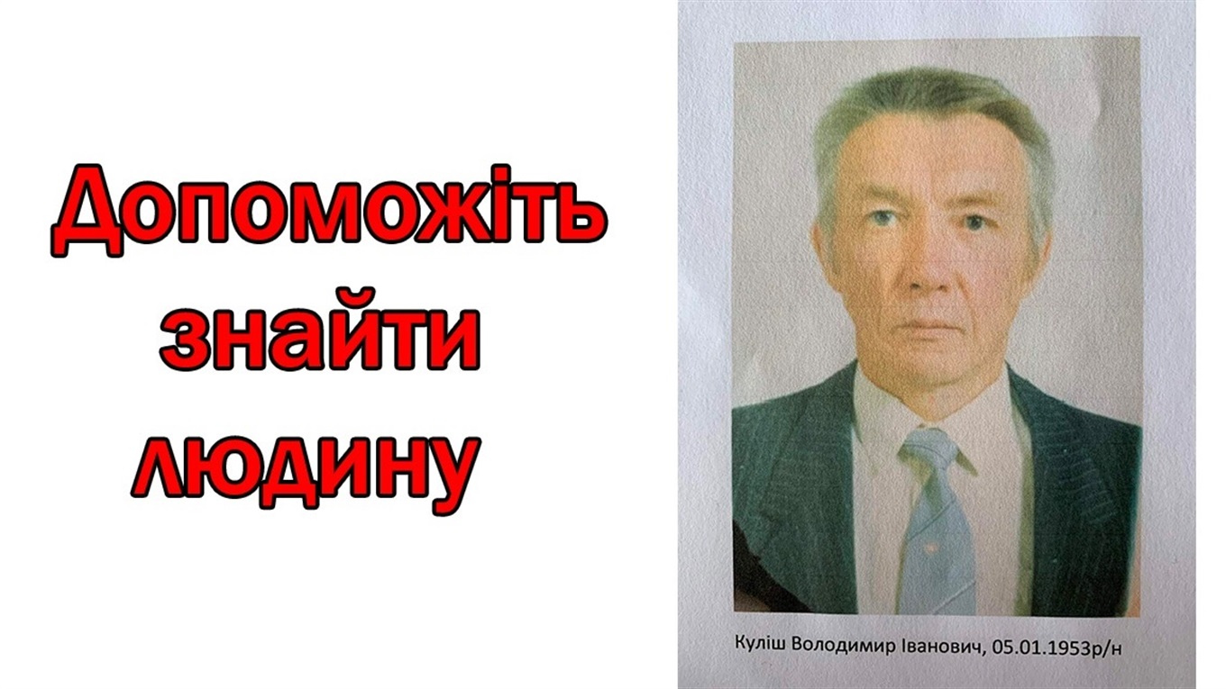 Увага! Розшук! У Білопіллі зникла людина