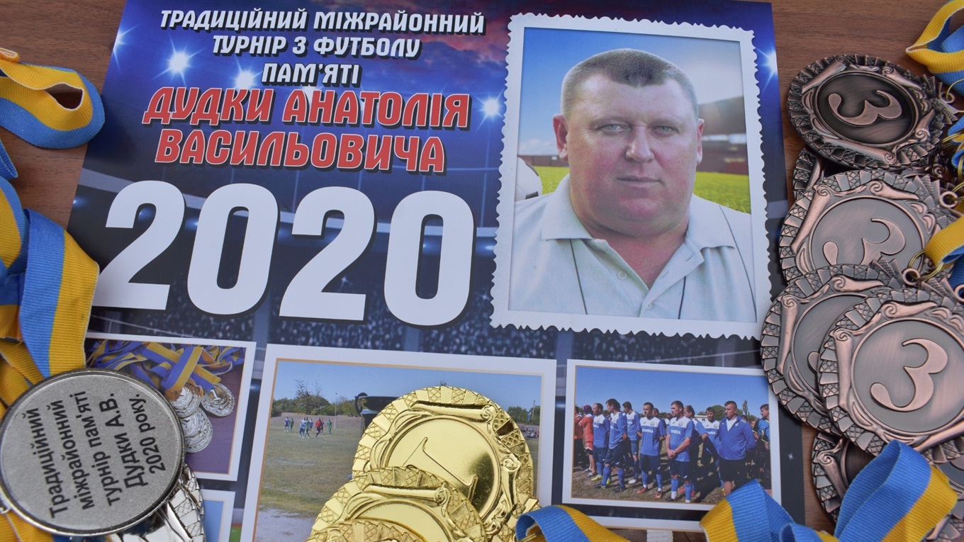 Футбольний турнір пам’яті Анатолія Дудки: ТОП-11 найкращих моментів
