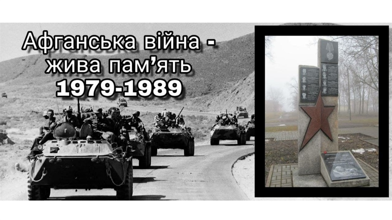 Як довго ця війна тривала... Згадаємо героїв війни в Афганістані