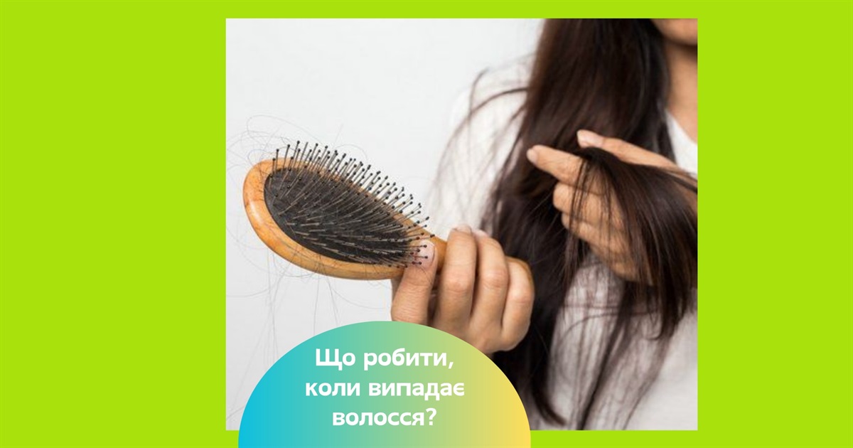 Чому випадає волосся — коли це норма, а коли потрібно звертатися до фахівця?