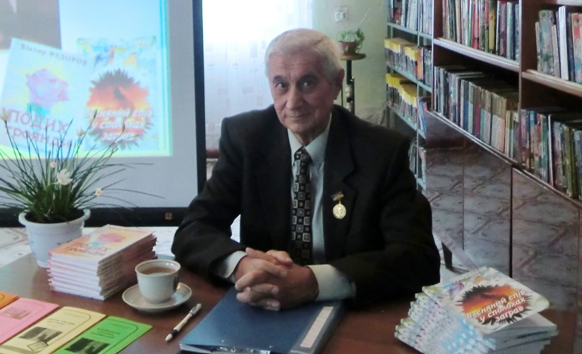 У районній бібліотеці презентували книги Віктора Федорова
