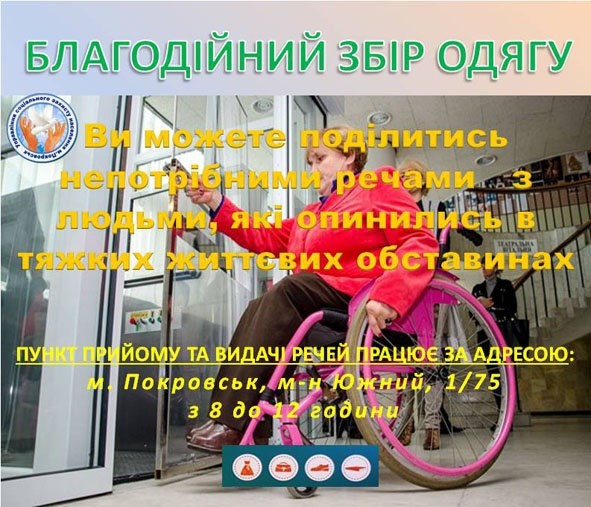 У вас є непотрібні речі? Віддайте їх тим, хто цього потребує