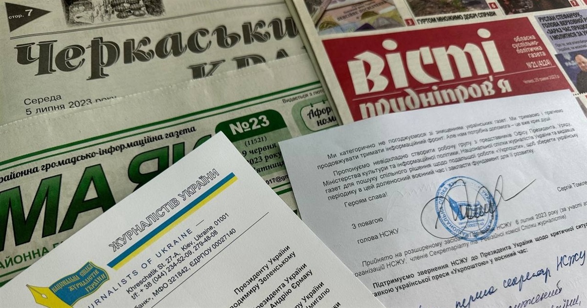 НСЖУ звертається до Президента через критичну ситуацію з поштовою доставкою преси у воєнний час