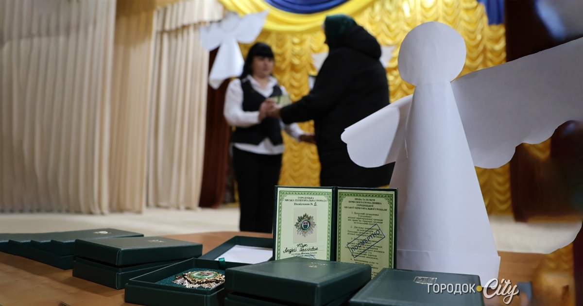 За тих, хто не повернувся: у Городку вручили почесні нагороди громади родинам полеглих захисників