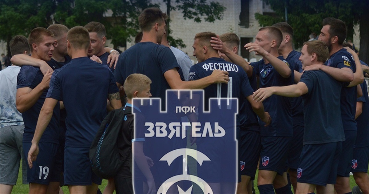 Футбольний клуб "Звягель" вперше вийшов до Першої ліги чемпіонату України