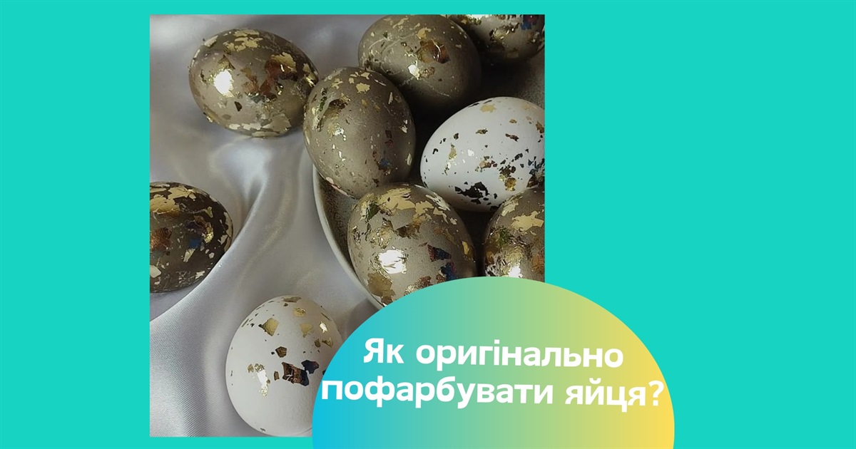 Як пофарбувати яйця на Великдень. Ідеї оригінальних дизайнів