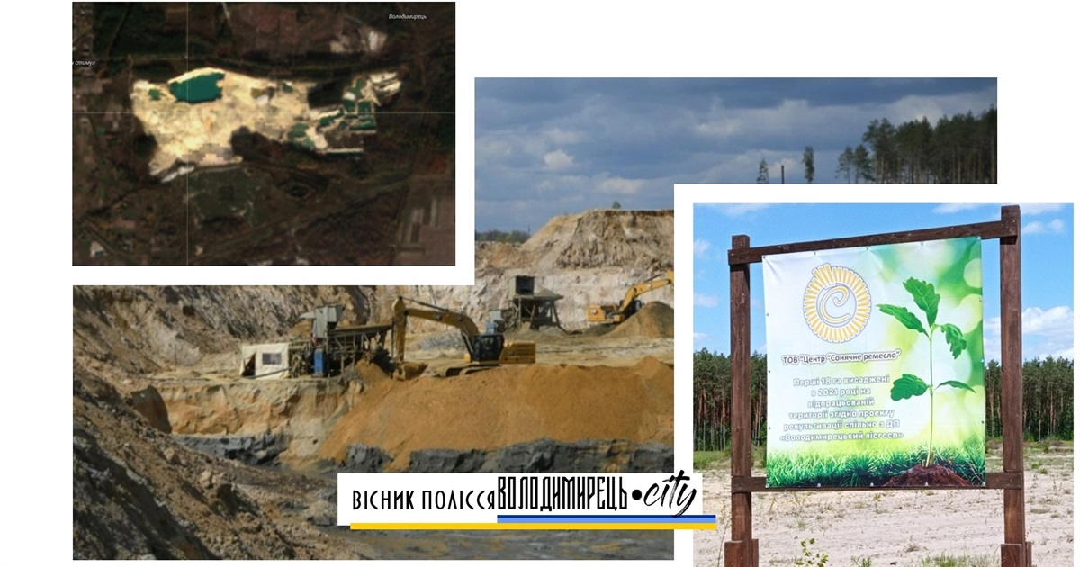 Легальне бурштиновидобувне підприємство Рівненщини має нового власника - нерезидента України