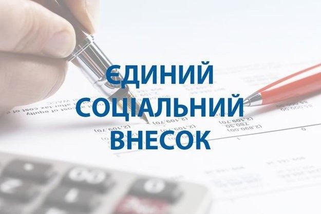 Тимчасово введені податкові послаблення з ЄСВ для підприємців