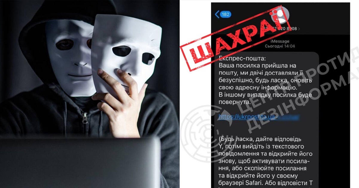 У мережі знов активізувалася шахрайська схема від імені «Укрпошти»