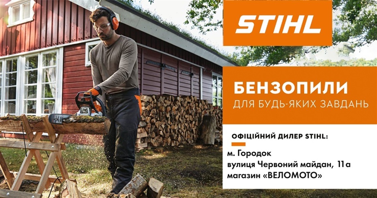 Нова серія побутових бензопил STIHL. Підбірка трьох помічників для ефективної роботи в саду