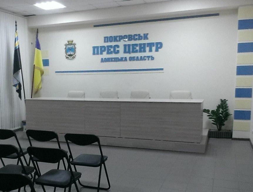 Покровський прес-центр відкритий до співпраці