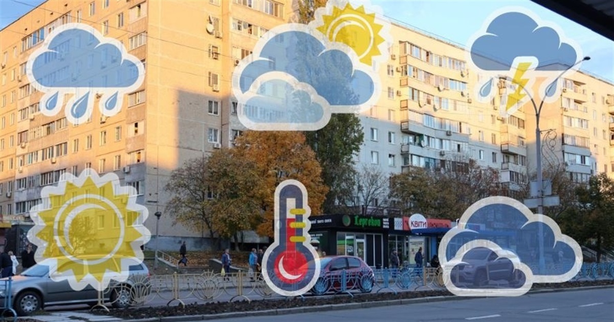 Тепло та трохи мокро: якою буде погода в Южноукраїнську з 4 по 10 листопада