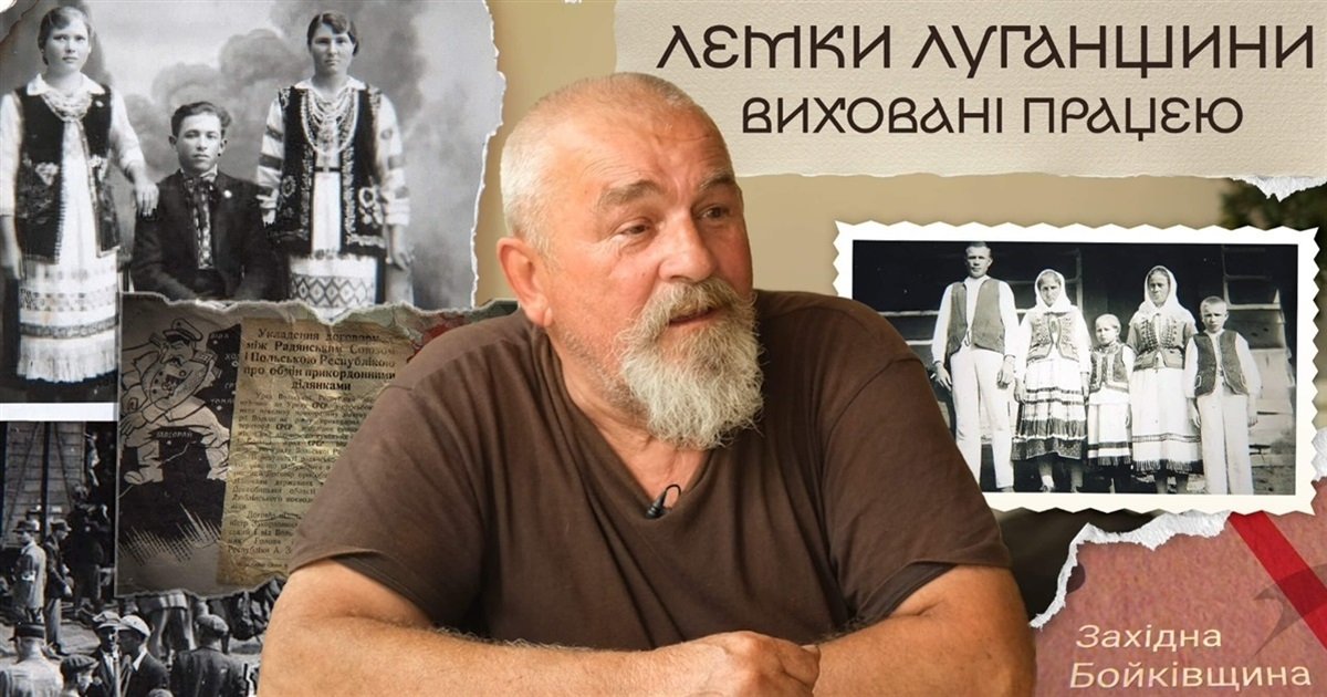 Їдь, якщо хочеш жити. Як живуть на Львівщині лемки-переселенці з Луганщини