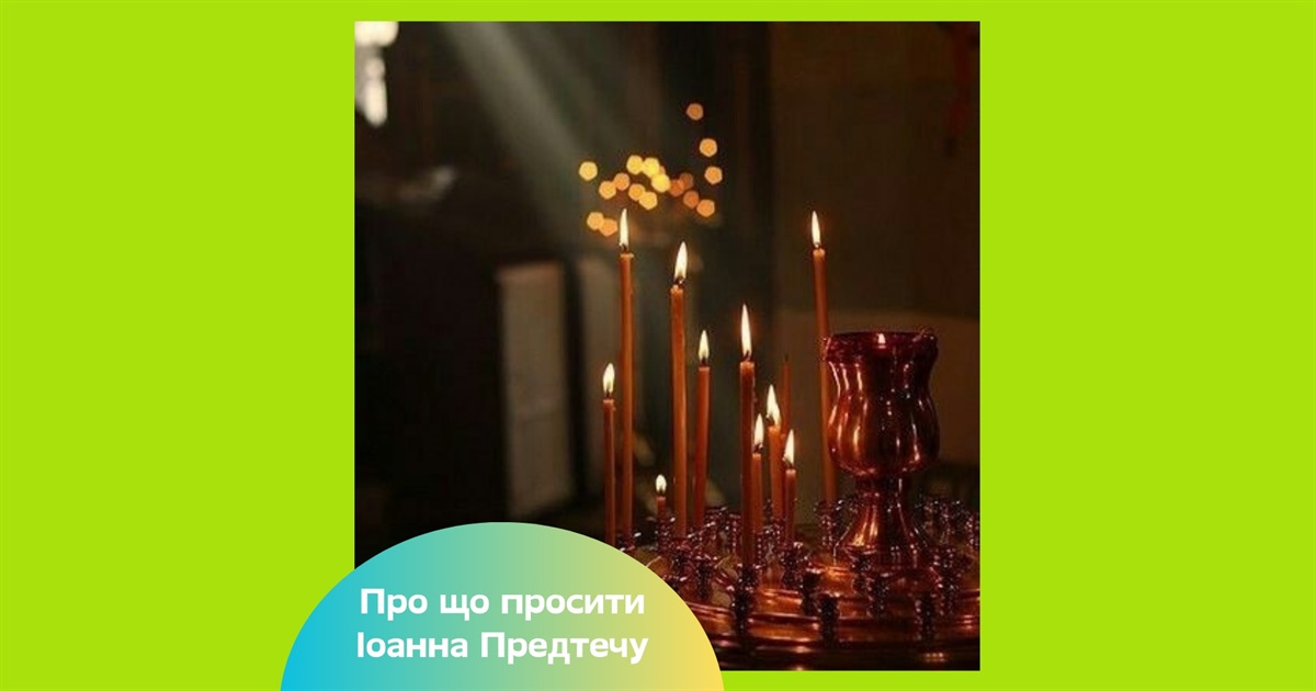 29 серпня — Усікновення глави Іоанна Предтечі. Що не можна робити у цей день