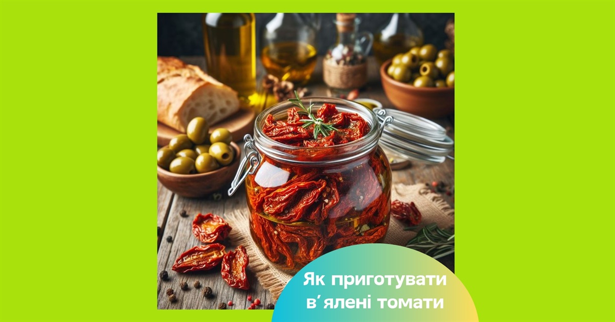 В'ялені помідори у духовці — рецепт