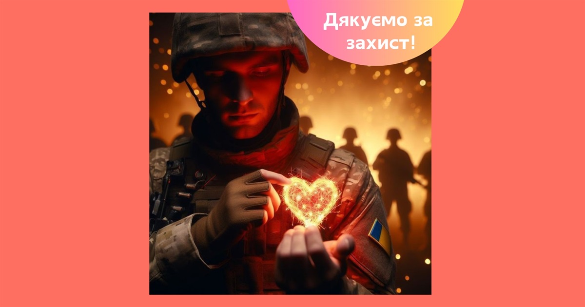 Привітання з Днем захисників та захисниць України: найтепліші слова для тих, хто боронить країну