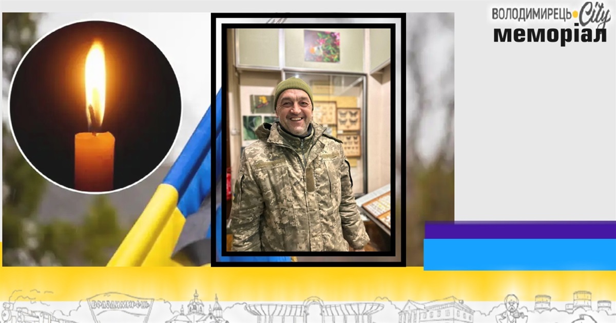 Втрата громади: загинув стрілець із Володимирця, уродженець села Луко