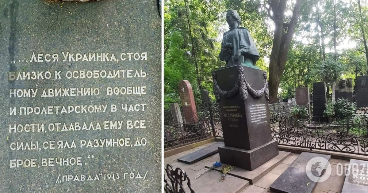 На могилі Лесі Українки хтось небайдужий прикрив напис російською: фото з Байкового