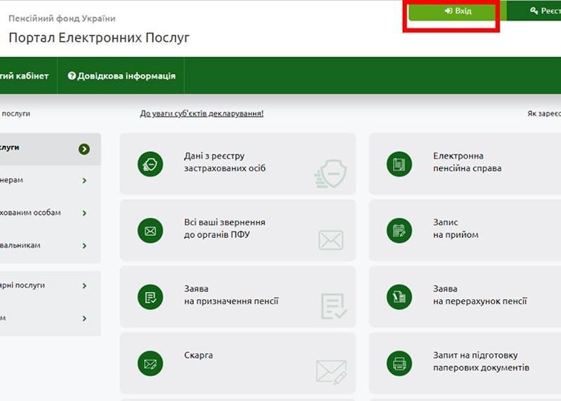Перевірити свій страховий стаж можна на веб-порталі Пенсійного фонду України