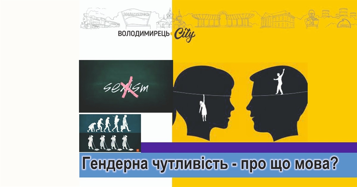 Як редакція «Володимирецького вісника» долала в собі сексизм і чому не варто боятись слова «гендер»