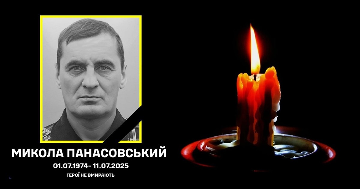 Миколаївська громада провела в останню путь захисника Миколу Панасовського