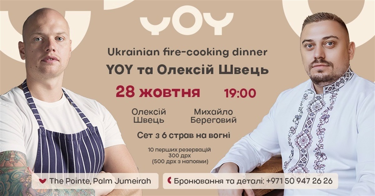 Полум’яну гастровечерю із шести нових страв на вогні приготують в українському ресторані YOY