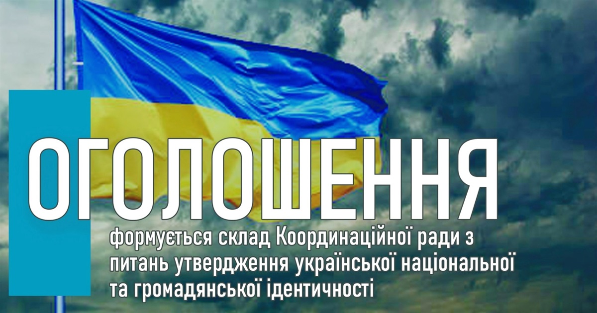 Жмеринчан запрошують долучитися до Координаційної ради: як подати заявку