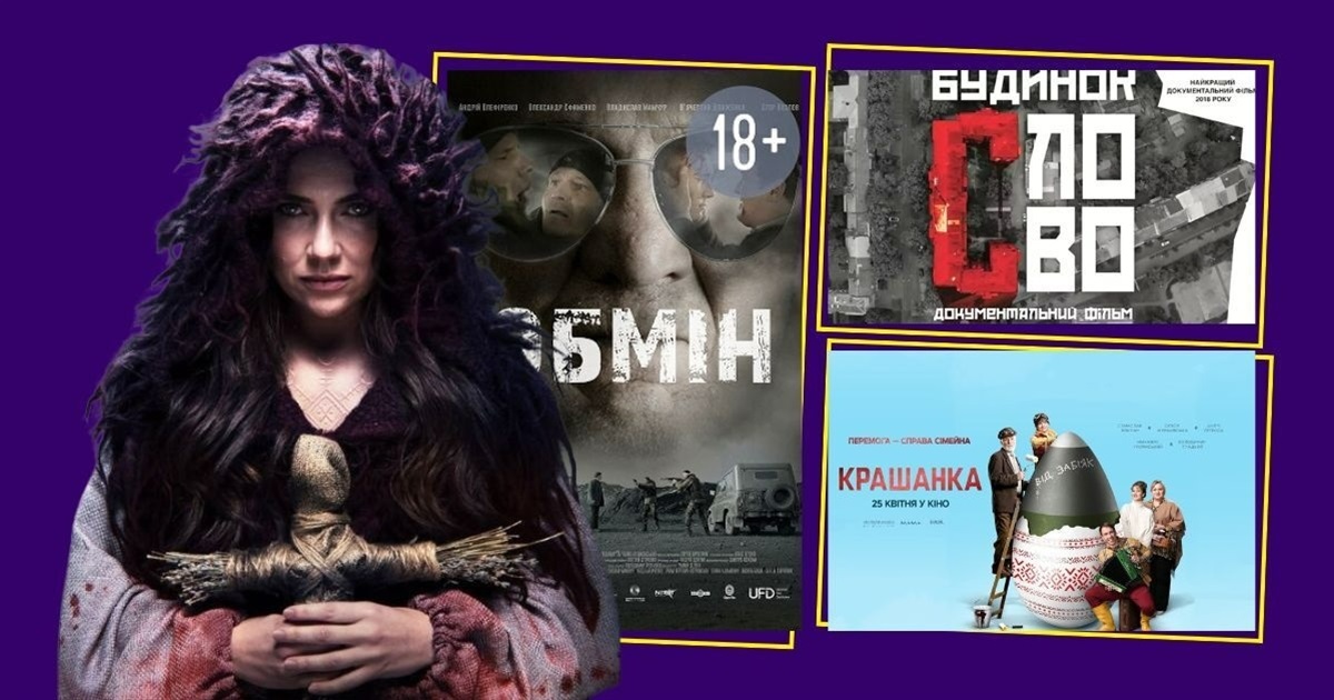 Українські фільми 2024. 10 стрічок, які точно варто подивитися